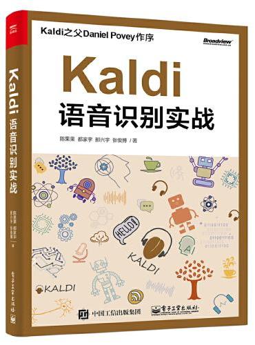 Kaldi语音识别实战