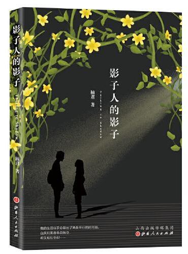 影子人的影子