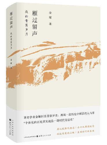 雁过留声：我的青葱岁月