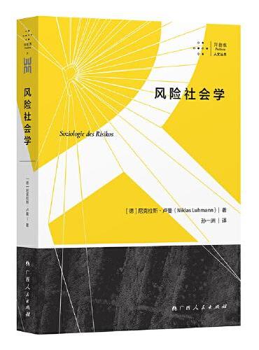 风险社会学