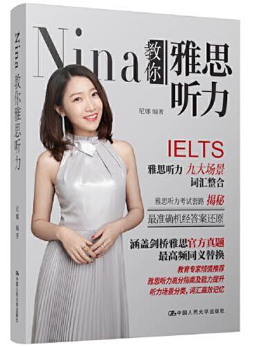 Nina教你雅思听力