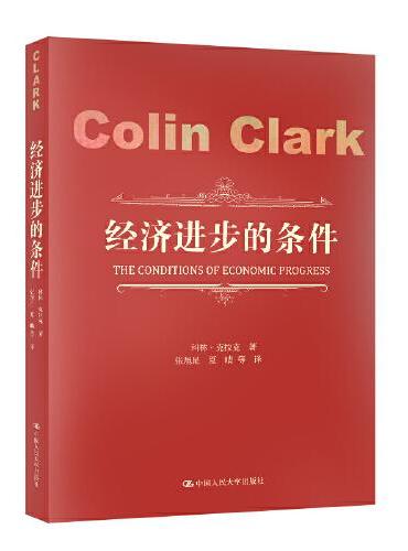经济进步的条件