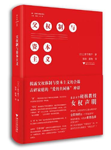 父权制与资本主义