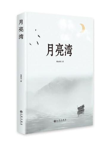 月亮湾