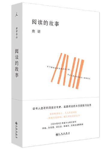 阅读的故事
