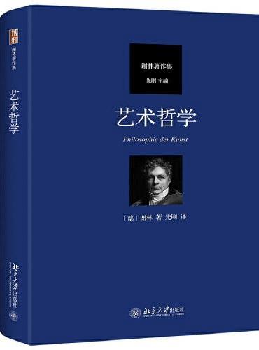 艺术哲学