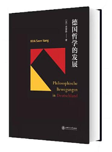 德国哲学的发展