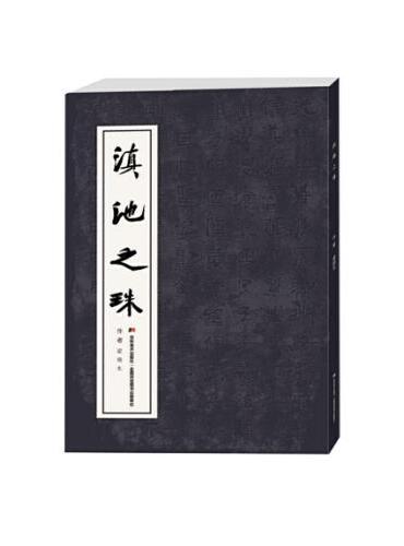滇池之珠