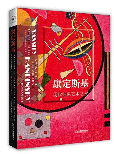 "读懂大师系列“  康定斯基：现代抽象艺术之父