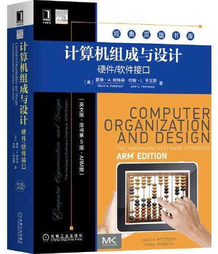 计算机组成与设计：硬件/软件接口（英文版 原书第5版 ARM版）