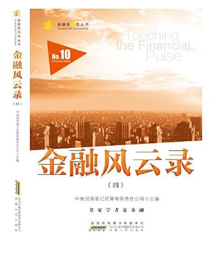金融风云录（四）