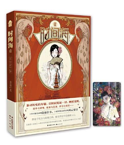 时间海1珍藏版