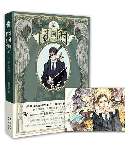 时间海2珍藏版