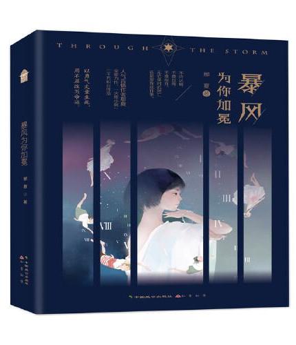 暴风为你加冕