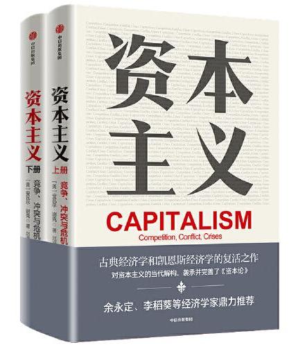 资本主义