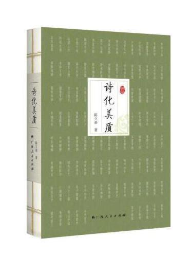 诗化美质