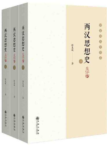 两汉思想史：大字本