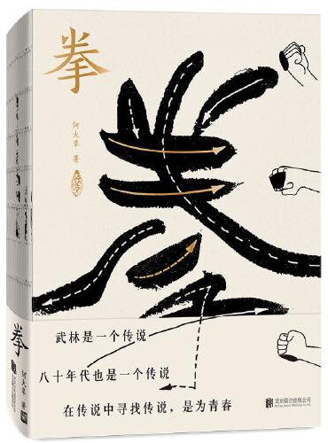 拳