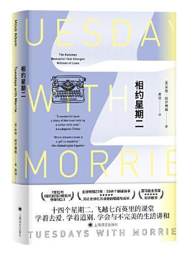 相约星期二（2021年新版）（Tuesdays With Morrie）