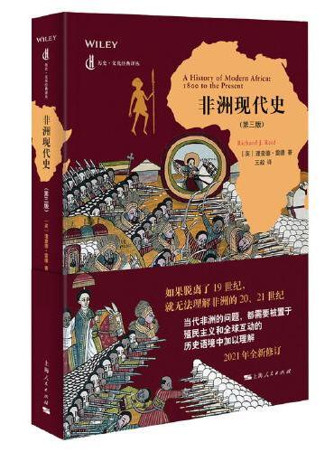 非洲现代史（第三版）