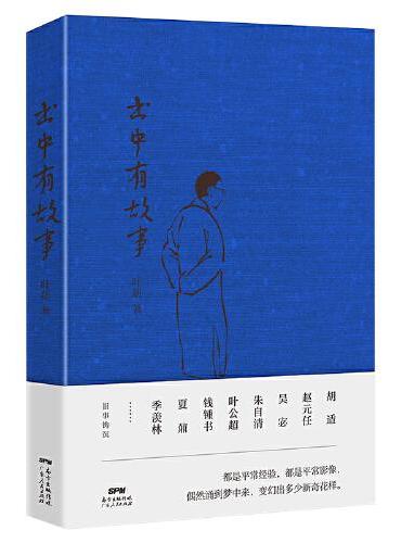 书中有故事