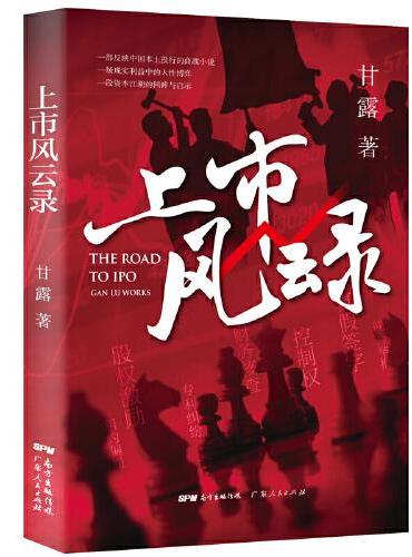 上市风云录