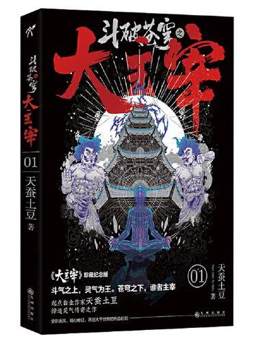 斗破苍穹之大主宰1