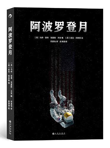 阿波罗登月  人类历史的航天神话 历经11年的太空漫游 根据真实事件改编