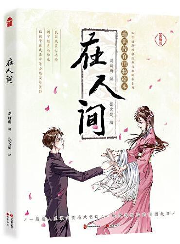 黄梅戏·在人间