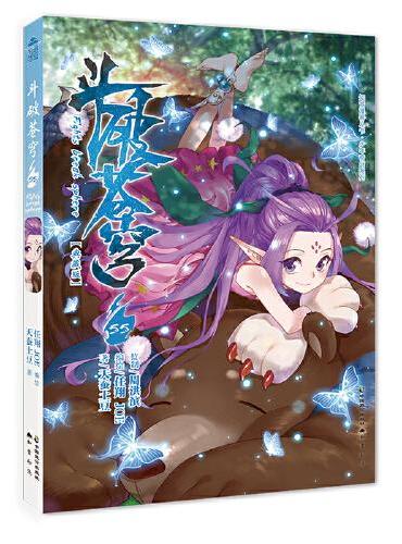 斗破苍穹.55