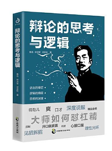 辩论的思考与逻辑