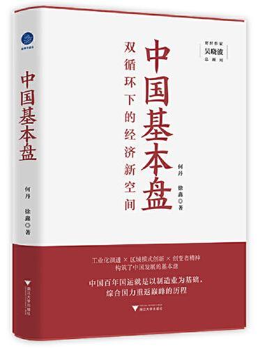 中国基本盘