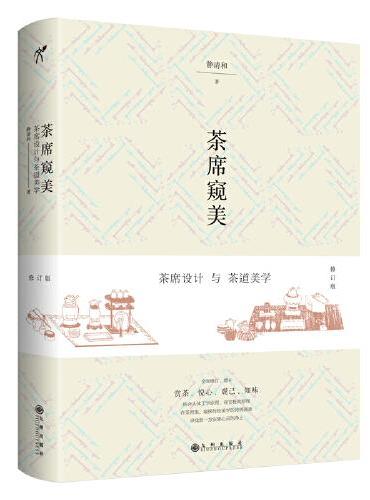 茶席窥美
