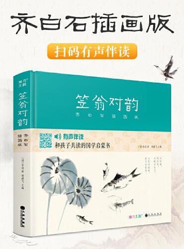 笠翁对韵