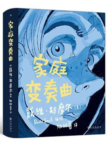 家庭变奏曲  原生家庭的不幸悲剧、校园霸凌的写实描绘《波士顿环球报》年度书籍