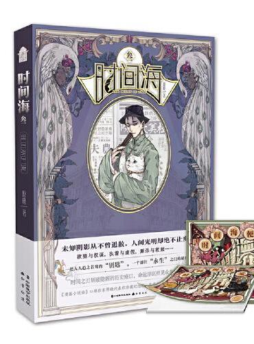 时间海珍藏版全三册套装