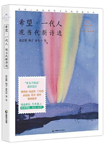 成长读书课第三辑：彩绘7-9年级套装（全五册）林家铺子·白杨礼赞+骆驼祥子·猫+给青年的十二封信+希望·一代人：现当代新