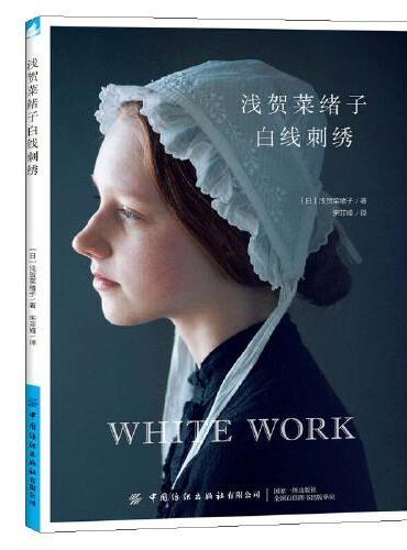 浅贺菜绪子白线刺绣