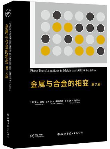 金属与合金的相变 第3版