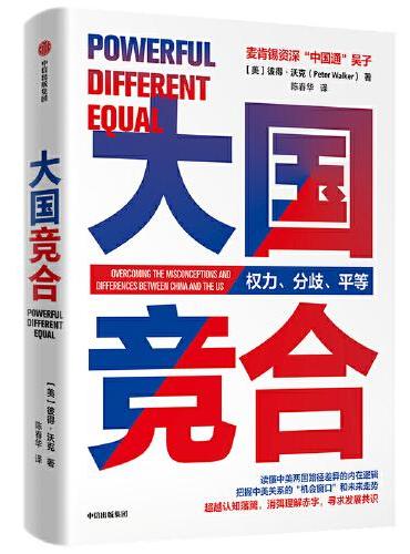 大国竞合