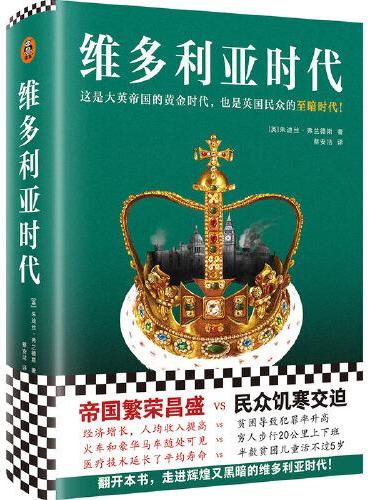维多利亚时代
