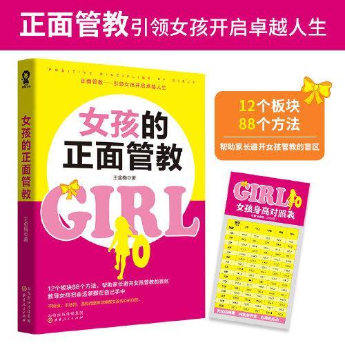 女孩的正面管教