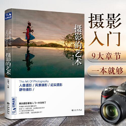 摄影的艺术