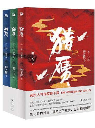 猎赝（全三册）