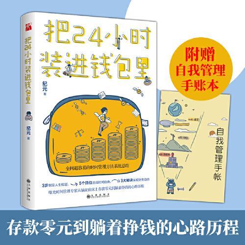 把24小时装进钱包里
