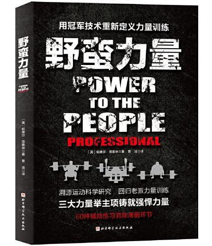 野蛮力量