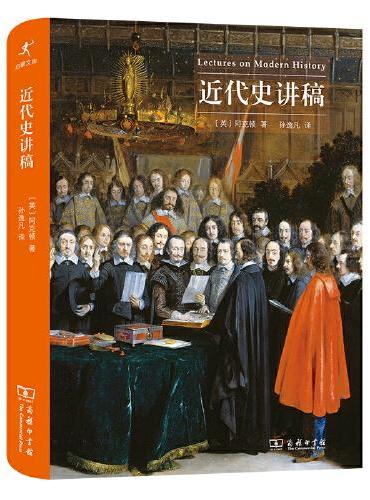 近代史讲稿