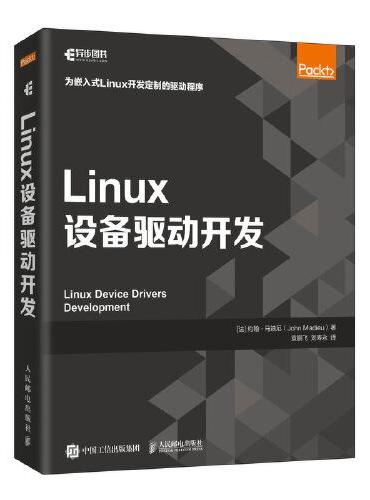 Linux设备驱动开发