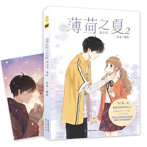 薄荷之夏.第2季.2