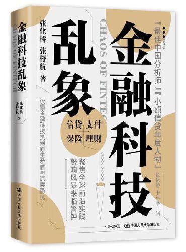 金融科技乱象
